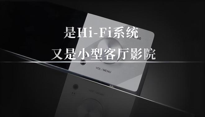 系统与小型家庭影院的完美融合ag旗舰厅功放两用Hi-Fi(图3)